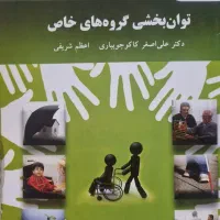 کتاب روانشناسی|کتاب و مجله آموزشی|شاهین‌شهر, نظامی|دیوار