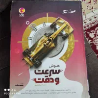 کتاب تیزهوشان|کتاب و مجله آموزشی|اردکان, |دیوار