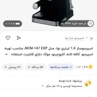 قهوه ساز نوا ۱۴۷