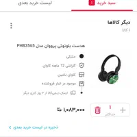 هدفون بلوتوثی پرووان  مدل PHB3565|پخش‌کننده همراه|تهران, فلاح|دیوار