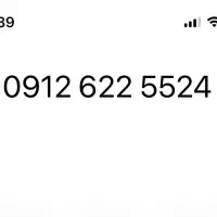 0912.622.55.24 خط 0912 کد 6 دوسال خاموش مشابه صفر