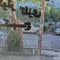 لوکس خودرو و نصب آپشن خودرو|خدمات موتور و ماشین|کرج, گلشهر|دیوار