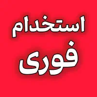 استخدام تیم تولید محتوا،تصویربردار،تدوین گر،ادمین