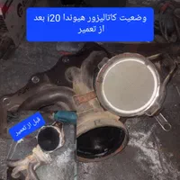 کاتالیزور جهان/تعمیر/کربن زدایی/خریدفرسوده درمحل ش|قطعات یدکی و لوازم جانبی|کرج, شاهین‌ویلا|دیوار