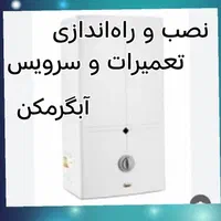 تعمیرات نصب سرویس گاز .کولر . آبگرمکن.جوشکاری سیار|خدمات پیشه و مهارت|ملارد, |دیوار