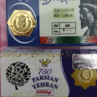 سکه پارسیان ۵۰و ۲۰۰سوتی