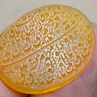 عقیق زرد یمنی  خط استاد قربانی ( حر )