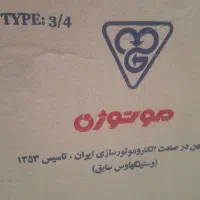 دینام کولر موتوژن