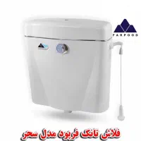 فلاش تانک سکنا فرپود ایمن آب|لوازم سرویس بهداشتی|مشهد, حجت|دیوار
