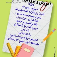 دیپلم نهم سیکل بگیرید  قانونی خراسان رضوی|خدمات آموزشی|مشهد, گوهرشاد|دیوار