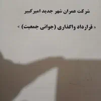 زمین-200متری