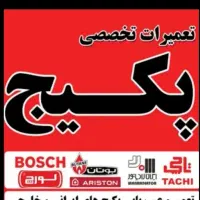 تعمیرات پکیج و آبگرمکن دیواری (ایرانی خارجی)