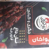 کار در جگرکی