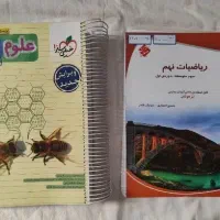 علوم نهم خیلی سبز و ریاصیات نهم مبتکران