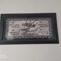 تابلو وان یکاد