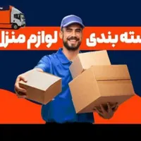 باربری کرج مهرشهر عظیمیه گوهردشت مهرویلا کل کرجvip|خدمات حمل و نقل|کرج, گوهردشت|دیوار