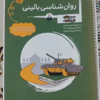 روانشناسی بالینی و کودکان استثنایی (تانک)