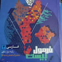 فرمول بیست و ماجرای بیست