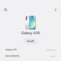گوشی a16 حافظه ۲۵۶ رم ۸یعنی نوهست بیایدببینید