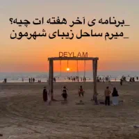 ملک۲۰۰ متری دو طبقه  بسیجیان کوچه دریادلان ۴