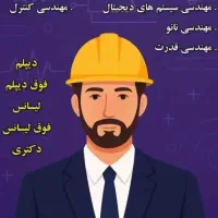 مشاوره و اخذ مدرک تحصیلی