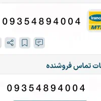 فروش سیمکارت