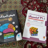 کتابهای کمک آموزشی هوش کمپلکس و ۳۱ استان