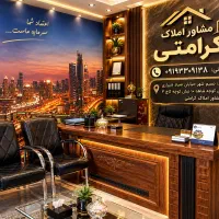 فروش واحد ۱۱۹متری در روحانیون طبقه دوم