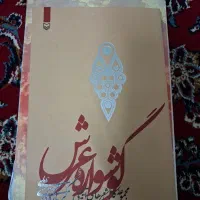 کتب مذهبی|کتاب و مجله مذهبی|خمینی‌شهر, |دیوار