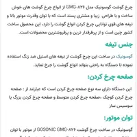 چرخ گوشت گوسونیک|خردکن، آسیاب، غذاساز|تهران, مشیریه|دیوار