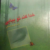 کتاب مذهبی|کتاب و مجله مذهبی|تهران, فدک|دیوار