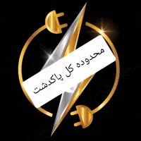 برقکار  منصف  صنعتی  ساختمانی