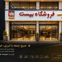 استخدام نیرو در فروسگاه بیست