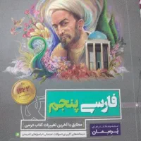 کتاب فارسی پنجم دبستان گاج