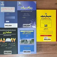 کتاب‌های کنکور ارشد حسابداری