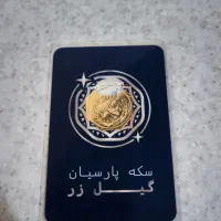 سکه پارسیان ۵۰۰ سوت|کلکسیون سکه، تمبر، اسکناس|بروجرد, |دیوار