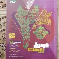 کتاب فرمول بیست امتحان نهایی دوازدهم تجربی|کتاب و مجله آموزشی|رشت, پل تالشان|دیوار