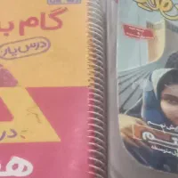 گام به گام پایه هفتم وهشتم