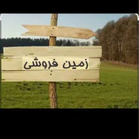 زمین ۱۲قصبی در کلرود