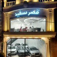 فروش اقساطی فیدلیتی الیت پرایم پرستیژ  (قصرسفید)