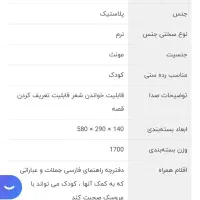 عروسک سخنگو عسل|اسباببازی|مشهد, تربیت (صدف)|دیوار