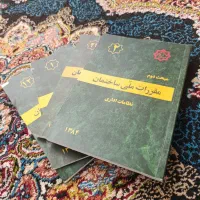 کتاب های مقررات ملی ساختمان