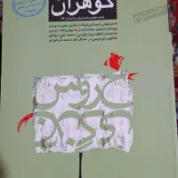 کتاب و مجله|کتاب و مجله ادبی|رشت, پل تالشان|دیوار