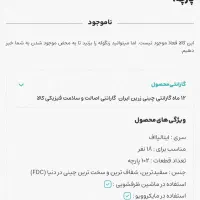 چینی زرین 102 پارچه|ظروف سرو و پذیرایی|خرم‌آباد, |دیوار