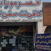 استخدام برای کار در کافی نت خانم و آقا
