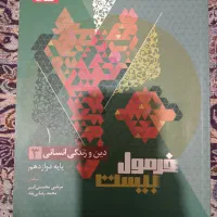 کتاب مشاوران و مهرماه وخیلی سبز|کتاب و مجله آموزشی|تهران, خرمشهر|دیوار