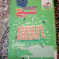 کتاب تست شیمی