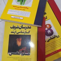 حراج کتابهای کنکور ارشد روانشناسی نو نو|حراج|تهران, شهرک شهید باقری|دیوار