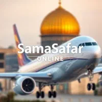 رزرو تور زیارتی سیاحتی