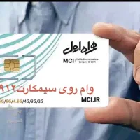 همراه اول